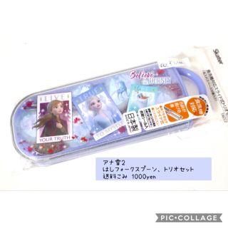 アナトユキノジョオウ(アナと雪の女王)の新品 アナ雪2♡ディズニー♡箸 トリオセット 入園準備に♡(弁当用品)