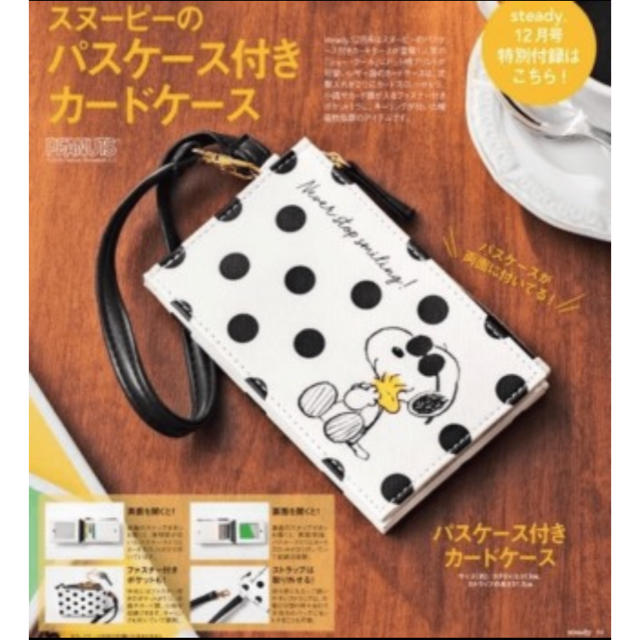 SNOOPY(スヌーピー)のスヌーピー　付録　steady 12月号　特別付録 レディースのファッション小物(パスケース/IDカードホルダー)の商品写真