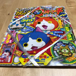 ショウガクカン(小学館)の新品・未開封♡妖怪ウォッチファンブック第3号(アート/エンタメ/ホビー)