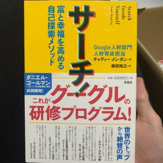 サ－チ！ 富と幸福を高める自己探索メソッド(ビジネス/経済)