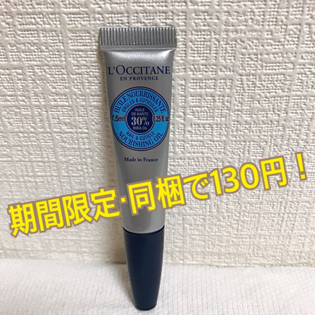 L'OCCITANE(ロクシタン)の【値下げ】ロクシタン シアバター30% ネイルオイル コスメ/美容のネイル(ネイルケア)の商品写真