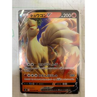 ポケモン(ポケモン)のキュウコンv(シングルカード)