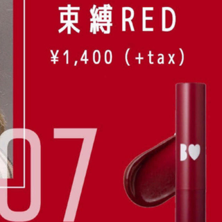 エヌエムビーフォーティーエイト(NMB48)のB IDOL 💄 束縛RED(口紅)