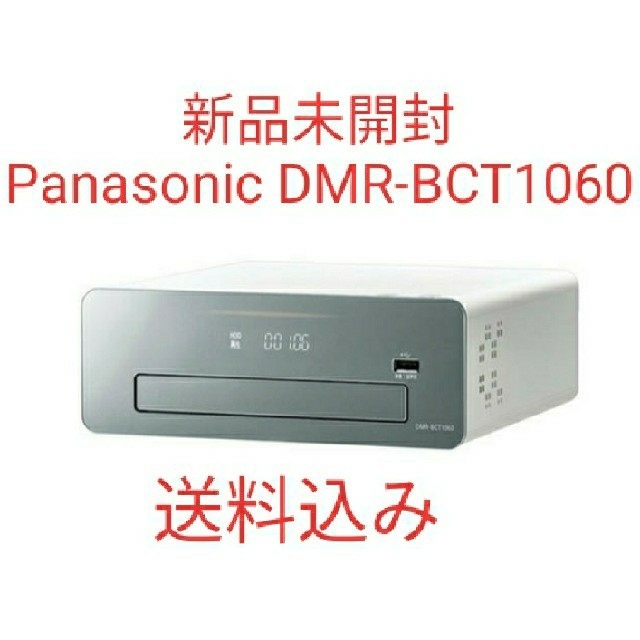 3％OFFクーポン利用でポイント最大8倍相当 Panasonic DMR-BCT1060