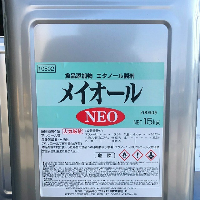 STOP! ウイルス【除菌・防臭・エタノール製剤】　メイオールNEO　15kg インテリア/住まい/日用品のキッチン/食器(アルコールグッズ)の商品写真