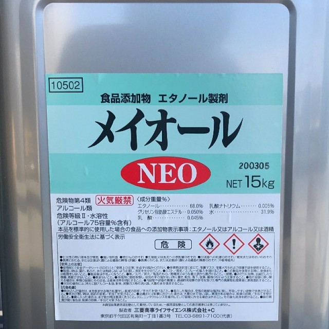 STOP! ウイルス【除菌・防臭・エタノール製剤】　メイオールNEO　15kg インテリア/住まい/日用品のキッチン/食器(アルコールグッズ)の商品写真