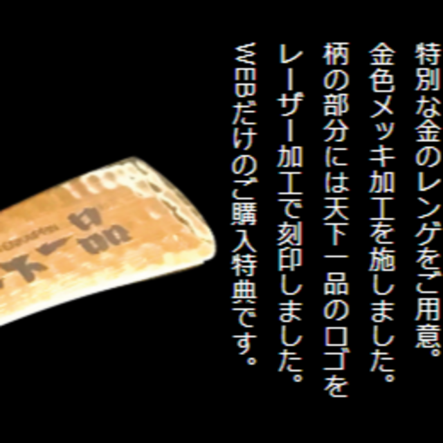 【イッコク様専用】【新品未開封】天下一品　金のどんぶり　レンゲ付き インテリア/住まい/日用品のキッチン/食器(食器)の商品写真