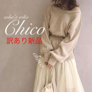 フーズフーチコ(who's who Chico)の新作🍓¥5390【Chico】ワッフルオーバサイズロンT(カットソー(長袖/七分))