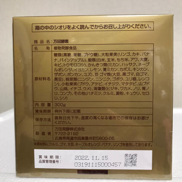 万田酵素　300g　2個　ゆーみんさん専用 食品/飲料/酒の健康食品(その他)の商品写真