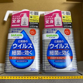 サラヤ(SARAYA)のサラヤ　ハンドラボ　手指消毒用アルコール　2個(日用品/生活雑貨)