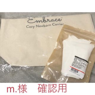 エルゴベビー(Ergobaby)の【m.様確認用】(その他)