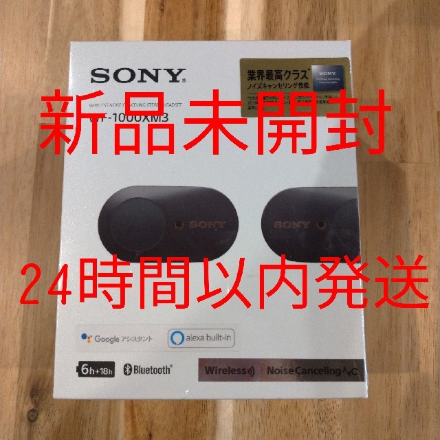 新品未開封 SONY ワイヤレスイヤホン WF-1000XM3