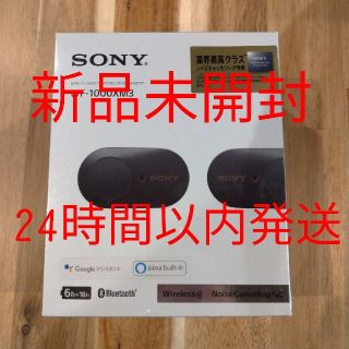 ソニー(SONY)の新品未開封 SONY ワイヤレスイヤホン WF-1000XM3(ヘッドフォン/イヤフォン)