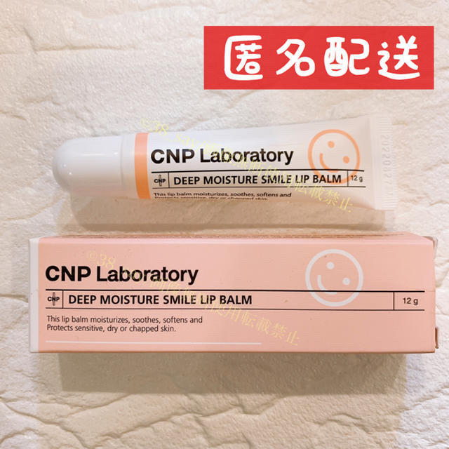 CNP(チャアンドパク)のCNP ディープモイスチャーリップバーム 12g 新品未使用 コスメ/美容のスキンケア/基礎化粧品(リップケア/リップクリーム)の商品写真