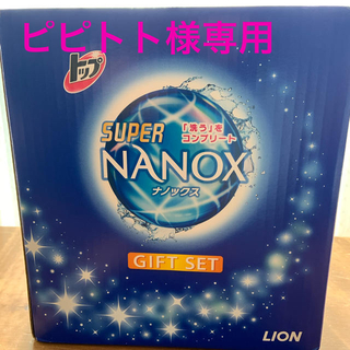 ライオン(LION)のトップスーパーナノックス　ギフトセット　未開封(洗剤/柔軟剤)