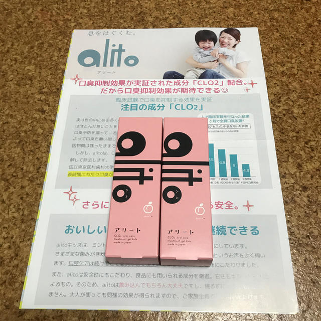 アリート alito 2個　オーラルケア　歯磨き粉 コスメ/美容のオーラルケア(口臭防止/エチケット用品)の商品写真