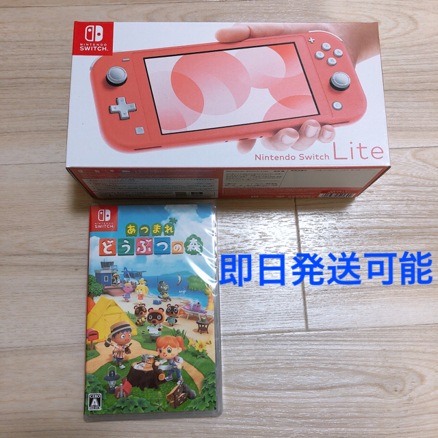 Nintendo Switch Lite コーラル あつまれどうぶつの森