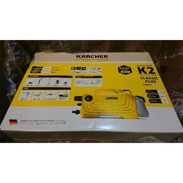 [新品]KARCHER(ケルヒャー) 高圧洗浄器 K2クラシックプラス K2CP