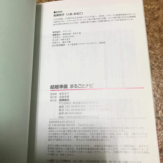 結婚準備まるごとナビ お金段取りしきたりがわかる！ エンタメ/ホビーの本(ノンフィクション/教養)の商品写真