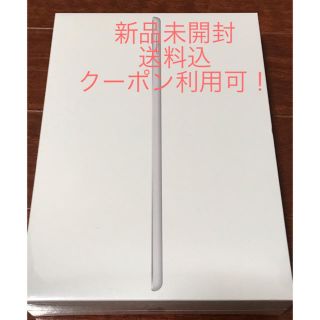 アイパッド(iPad)の新品未開封 送料込 ipad 第7世代 silver 128GB wifi(タブレット)