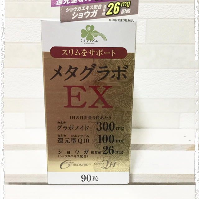 メタグラボEX スリムサポート　筋肉サポート　新品未開封 コスメ/美容のダイエット(ダイエット食品)の商品写真