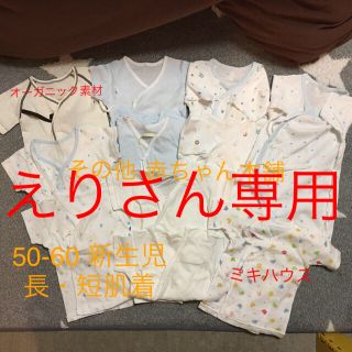 ミキハウス オーガニック 肌着/下着(ベビー服)の通販 13点 | mikihouse ...