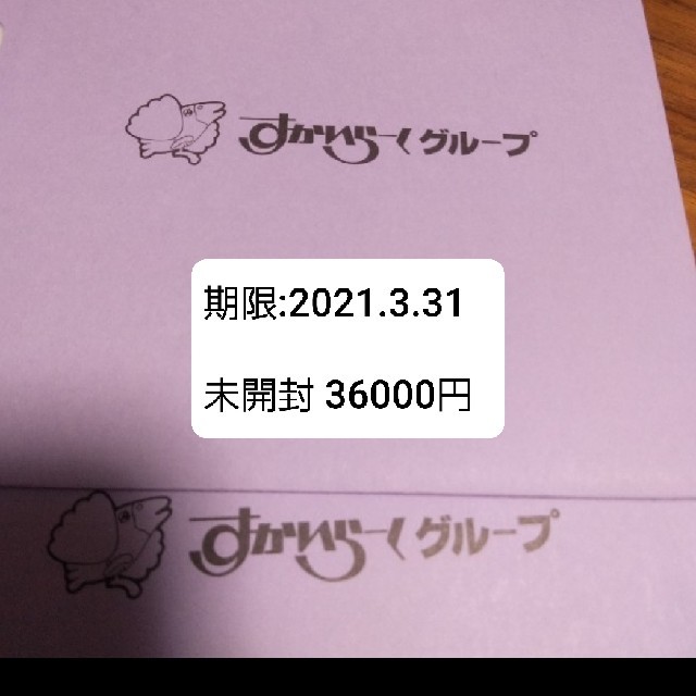 すかいらーく(スカイラーク)のすかいらーくグループ  お食事券  優待券 チケットの優待券/割引券(レストラン/食事券)の商品写真