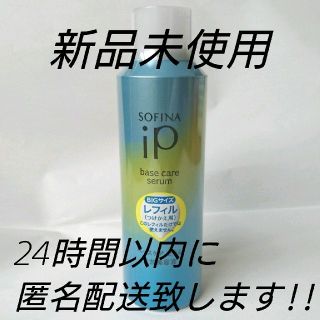 ソフィーナ(SOFINA)のソフィーナip ベースケアセラム 土台美容液 BIGサイズ レフィル180g(ブースター/導入液)