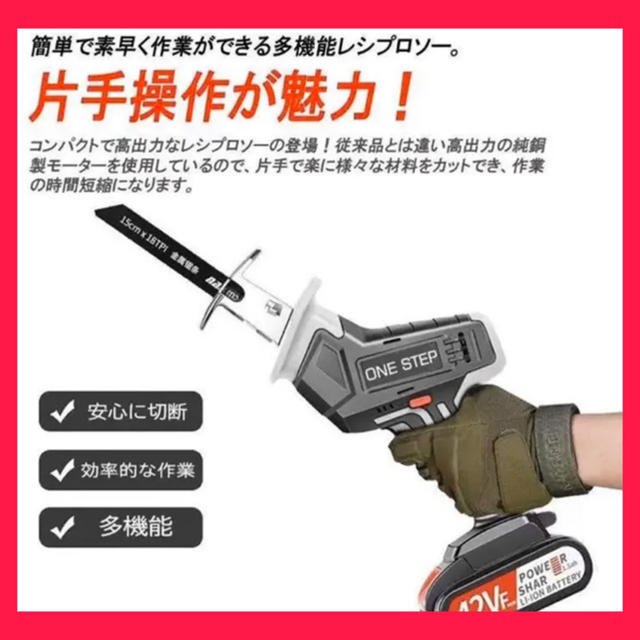 高性能電動レシプロソーセット 無段階変速電動ノコギリ DIYに最適