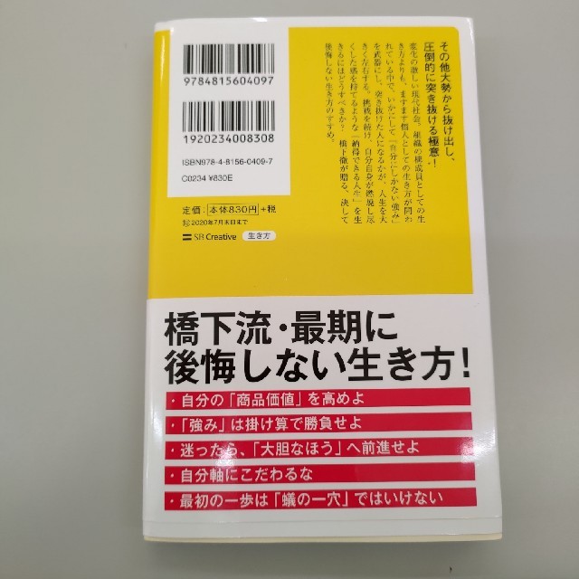 異端のすすめ 強みを武器にする生き方 エンタメ/ホビーの本(文学/小説)の商品写真