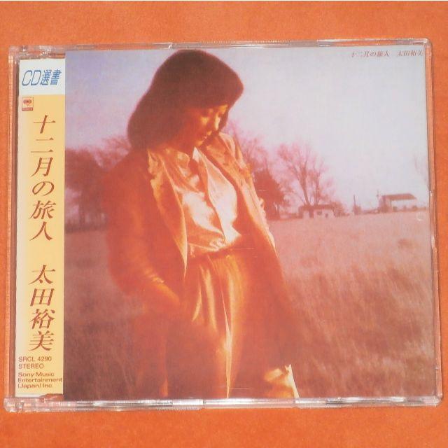 CD【太田裕美/十二月の旅人】送料込/R672