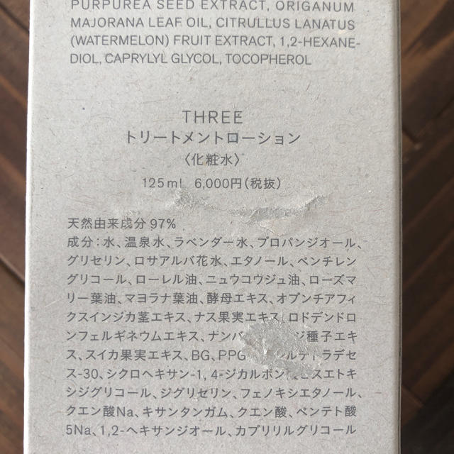 THREE トリートメントローション(化粧品)125ml 2