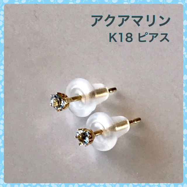 K18ピアス アクアマリン   アクアマリンピアス