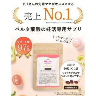 ❤︎新品未使用未開封❤︎ベルタ葉酸 マカプラス 1ヵ月分(その他)