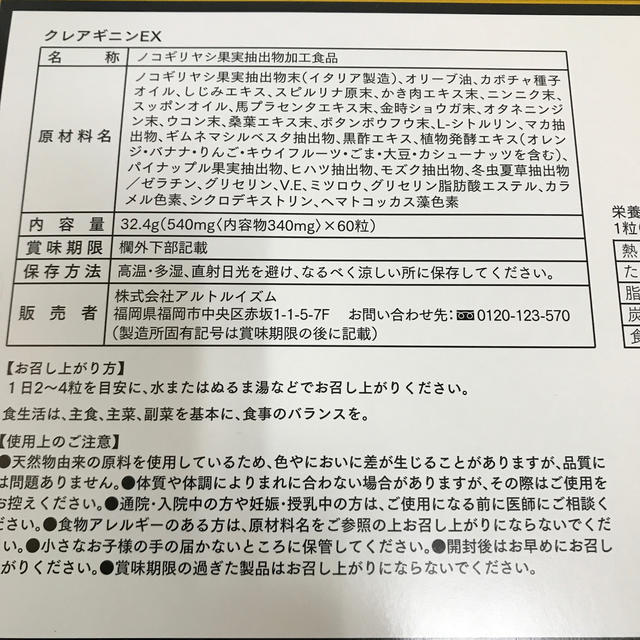 クレアギニンEX 新品未開封 食品/飲料/酒の健康食品(その他)の商品写真