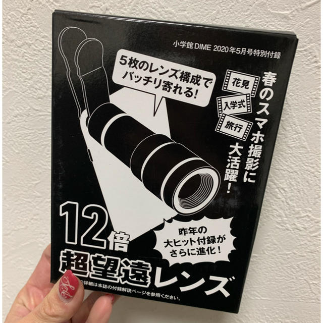 小学館(ショウガクカン)のDIME 付録　ひらはま様専用 スマホ/家電/カメラのスマホアクセサリー(その他)の商品写真