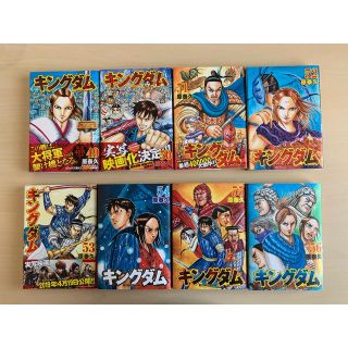 【送料込】キングダム49〜56巻(青年漫画)