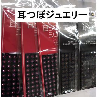 新品☆耳つぼカラージュエリー　5枚セット　ダイエット　チタン粒(その他)