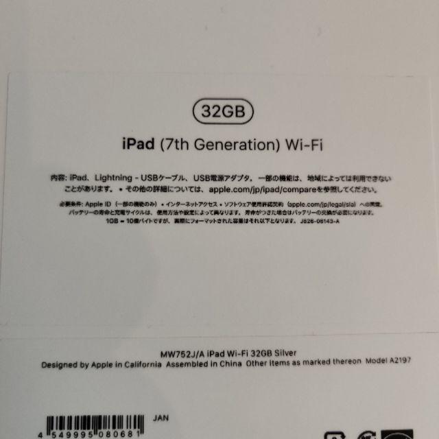 iPad 10.2インチ 第7世代 Wi-Fi 32GB 2019年秋モデルタブレット