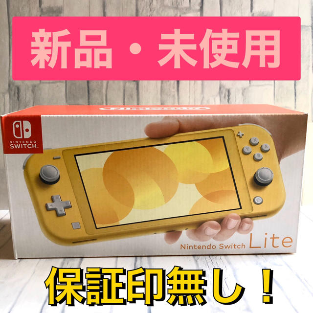 Nintendo Switch Lite イエロー　新品未使用　スイッチライト