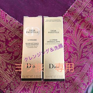 ディオール(Dior)のDior プレステージ　クレンジング＆洗顔(クレンジング/メイク落とし)