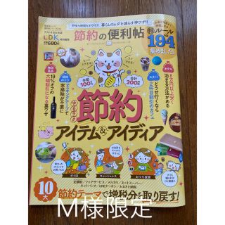 節約の便利帖 貯金も時短もすぐ叶う！暮らしのムダを減らす神ワザ！(住まい/暮らし/子育て)