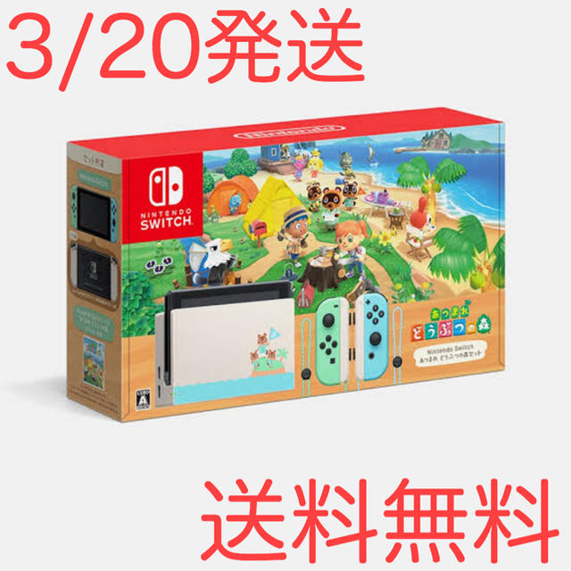 ニンテンドースイッチ あつまれどうぶつの森 同梱版 限定 Switch