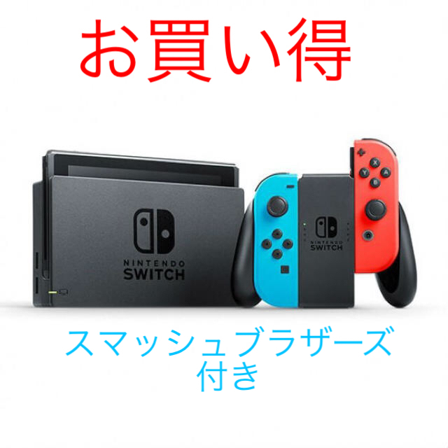 新型Switch ＋スマブラ