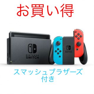 ニンテンドウ(任天堂)の新型Switch ＋スマブラ(家庭用ゲーム機本体)