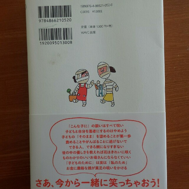 値下げ♪心屋先生のお母さんが幸せになる子育て 〈子育ての呪い〉が解ける魔法の本 エンタメ/ホビーの雑誌(結婚/出産/子育て)の商品写真