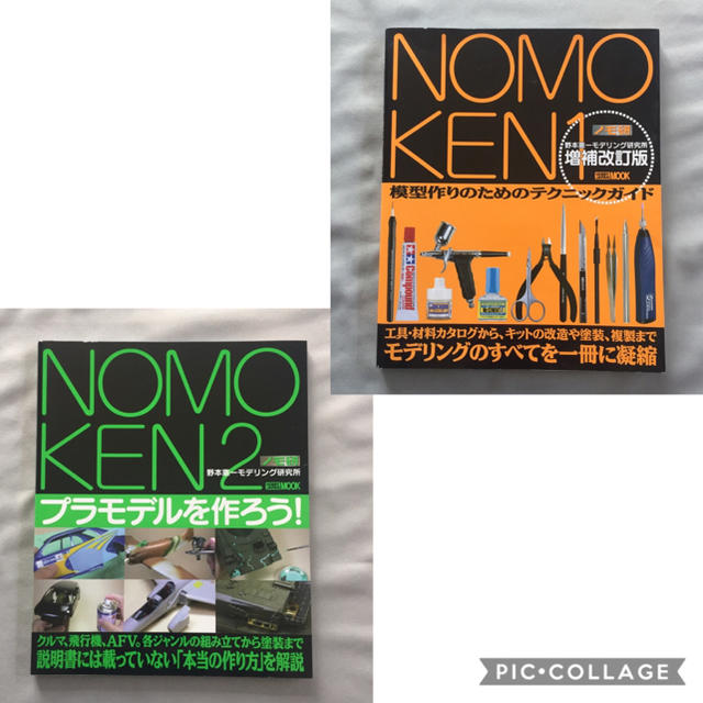 HobbyJAPAN(ホビージャパン)のNOMOKEN 野本憲一モデリング研究所 1&2 エンタメ/ホビーのおもちゃ/ぬいぐるみ(プラモデル)の商品写真