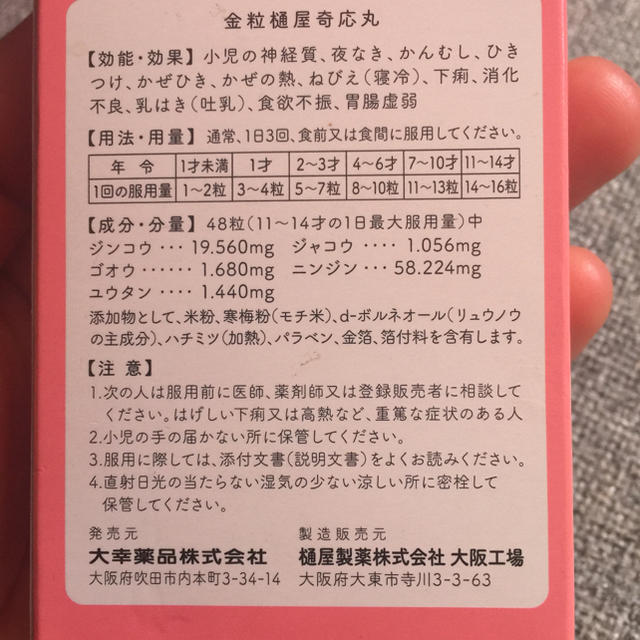 ひやきおーがん 金粒 ５００粒 キッズ/ベビー/マタニティのキッズ/ベビー/マタニティ その他(その他)の商品写真