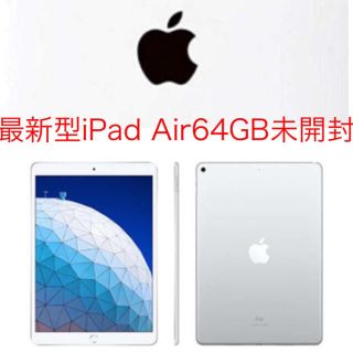 アイパッド(iPad)のiPad Air Wi-Fi 64GB アイパッド Apple 最新型　未開封 (タブレット)