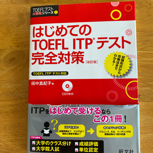 TOEFL エンタメ/ホビーの本(語学/参考書)の商品写真